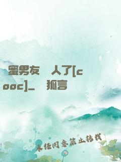 閨蜜男友認錯人了[cooc]